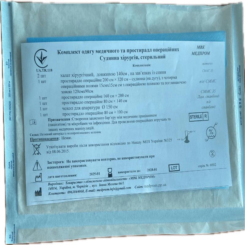 Комплект одягу медичного та простирадл операційних Судинна хірургія, стерильний МВК МЕДПРОМ